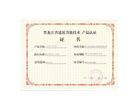 成都黑龙江省建筑节能技术、产品认证