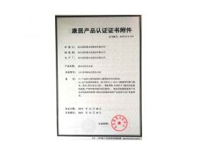 杭州康居产品认证证书